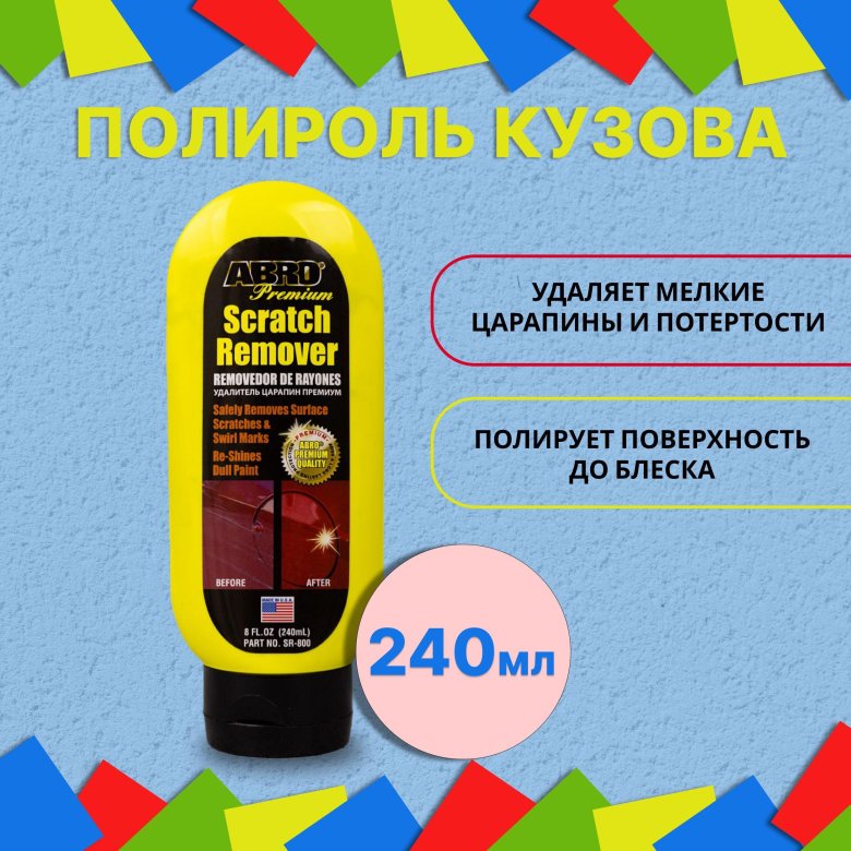 Полироль для авто от царапин