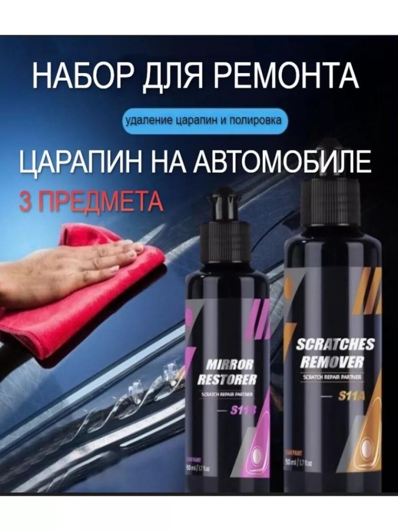 Полироль для автомобиля от царапин