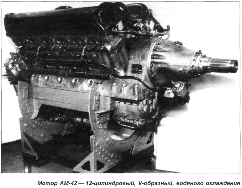 Ам-42 двигатель авиационный