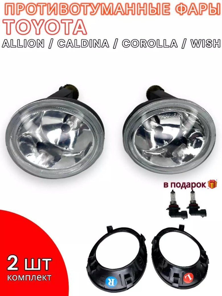 Противотуманные фары для toyota