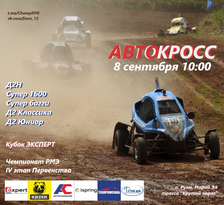 Чемпионат россии по автокроссу воронеж