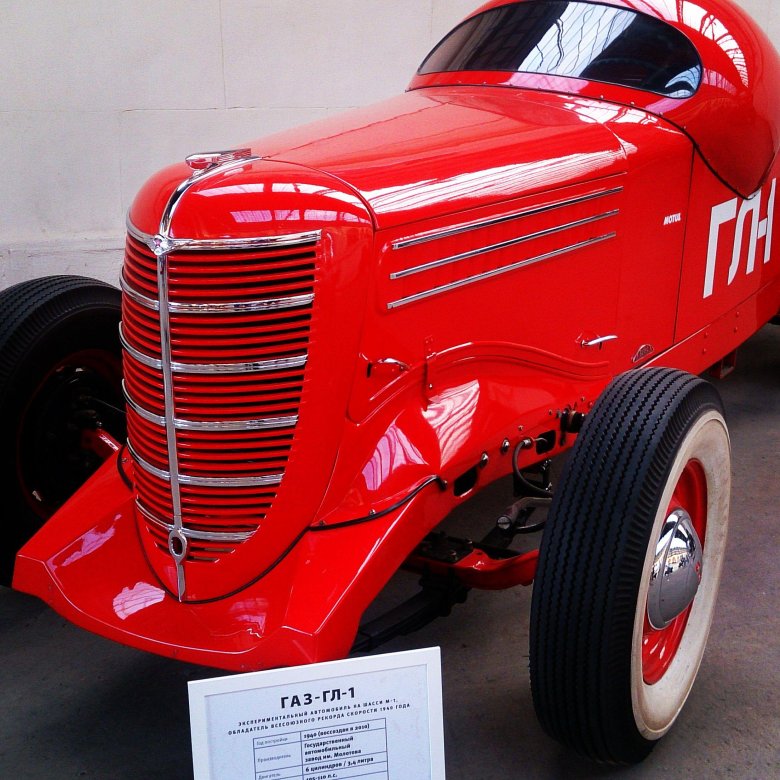 Газ гл 1 гоночный автомобиль