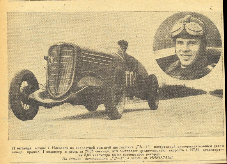 Газ гл-1 (1938 / 1940)