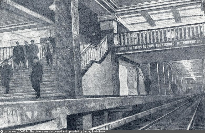 Первая станция метро в москве