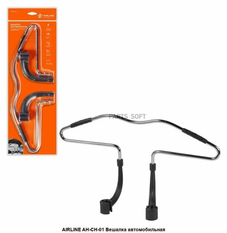 Вешалка автомобильная для одежды универсальная