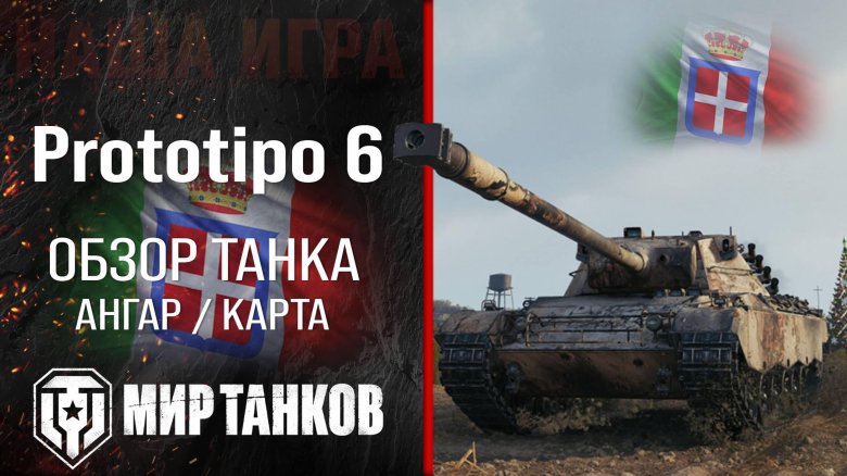 Игра мир танков