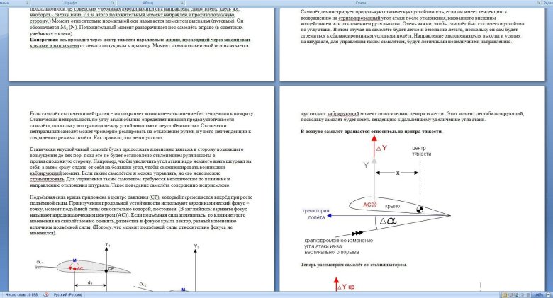 Центр давления крыла аэродинамика
