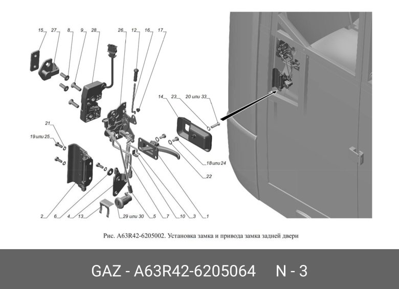 Механизм замка задней двери газ 2705