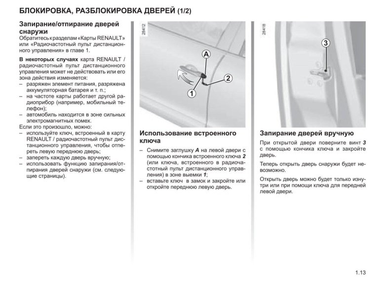 Блокировка дверей рено меган 2