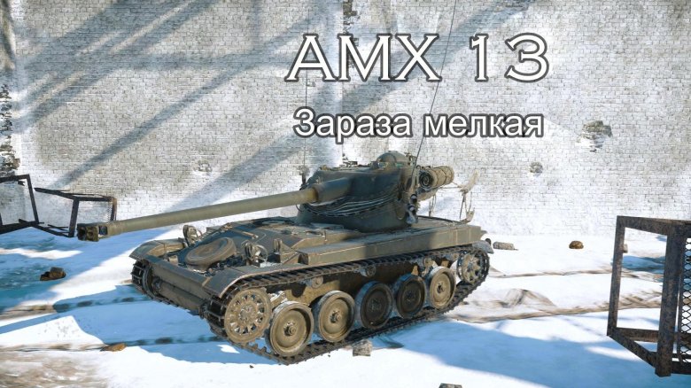 Amx 13 90