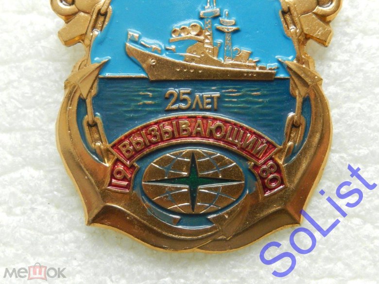 Значок вмф ссср