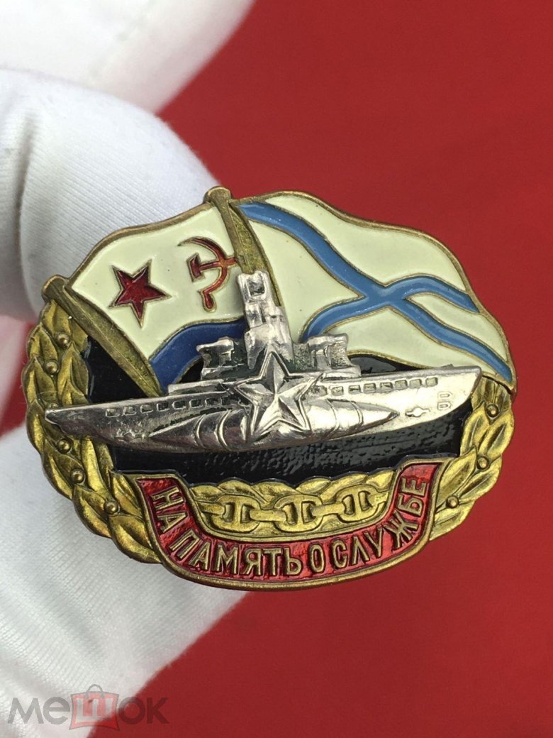 Нагрудный знак за дальний поход вмф