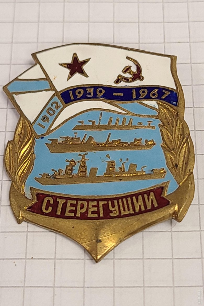 Знак вмф ссср за дальний поход