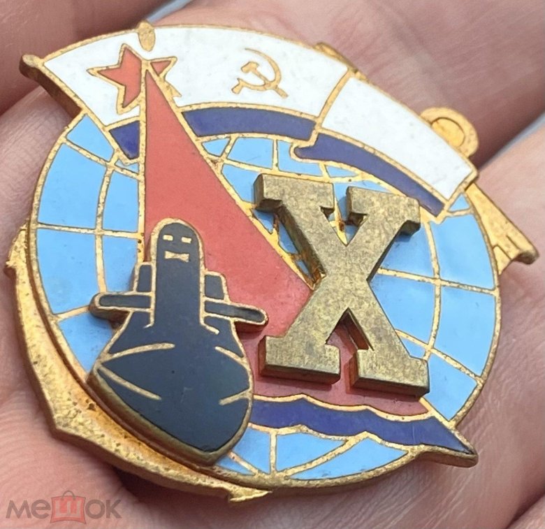 Значок 26 дивизия подводных лодок тихоокеанского флота