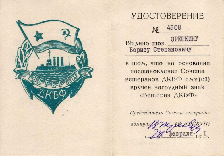 Знак ветеран
