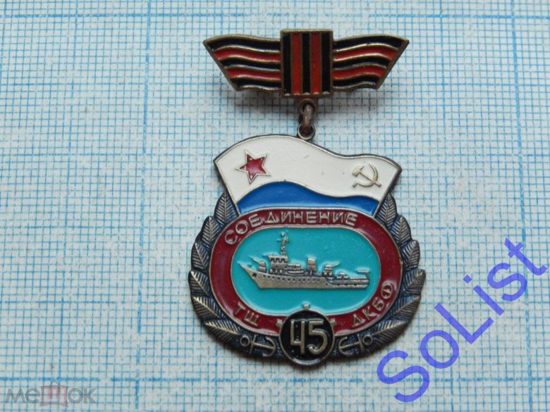 Значки вмф ссср северного флота