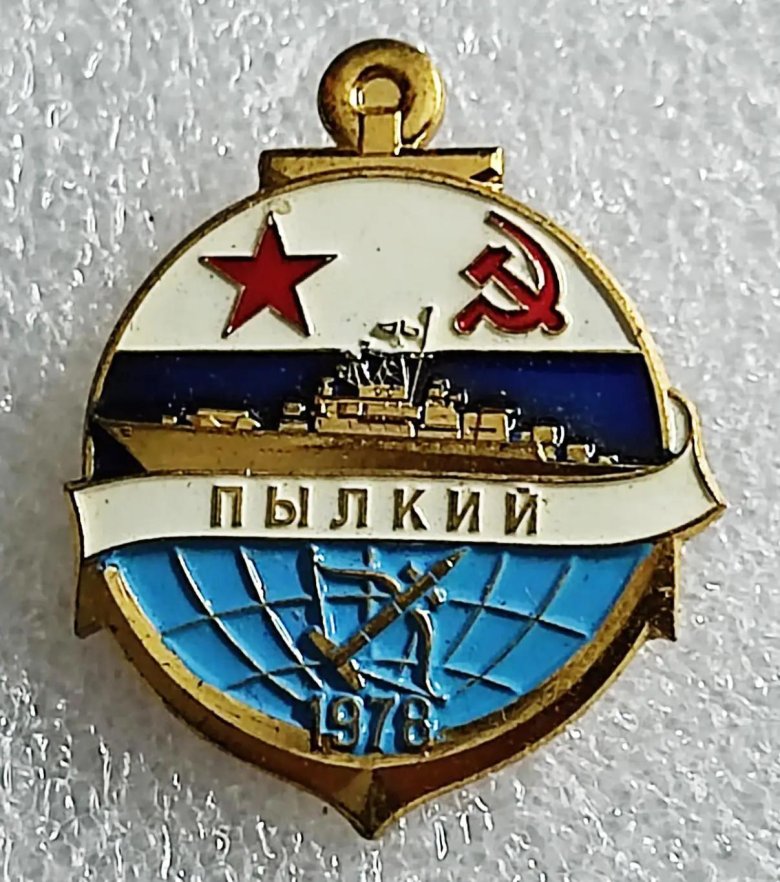 Скр пылкий 702 балтийский флот