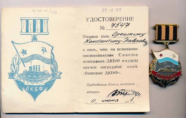 Значок ветеран дкбф