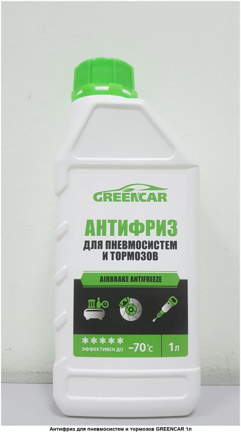 Антифриз для пневмотормозов 1л