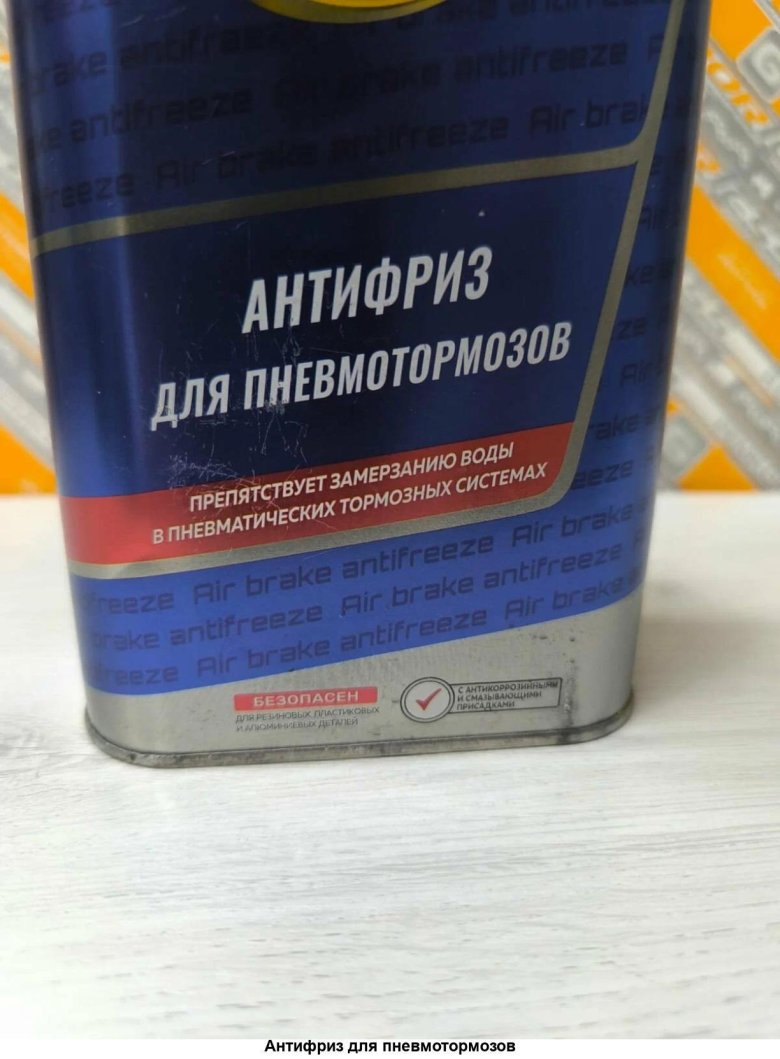 Элтранс антифриз для пневмотормозов