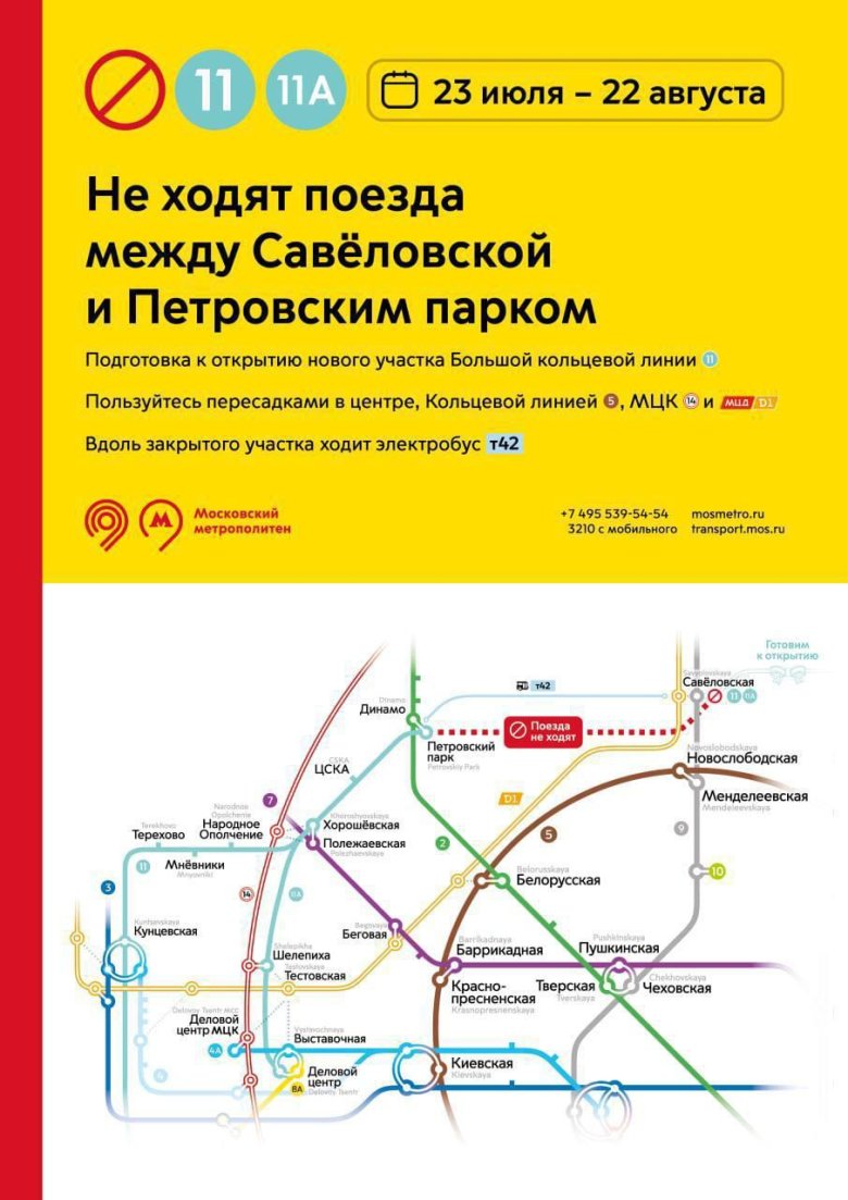 Закрытие станций метро