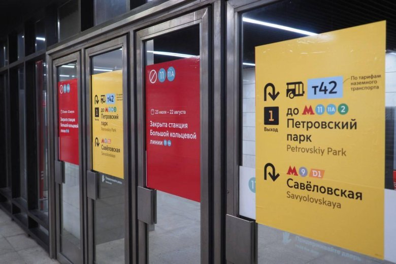 Савеловская петровский парк