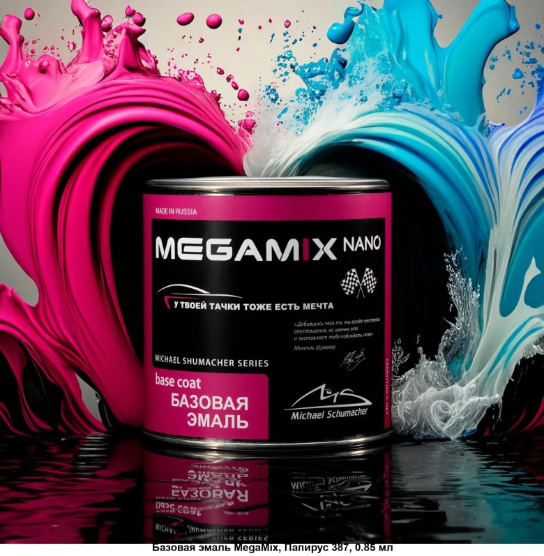 Megamix базовая автоэмаль для ремонта автомобиля
