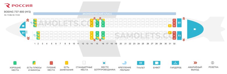 Боинг 737 800 схема салона туркиш эйрлайнс
