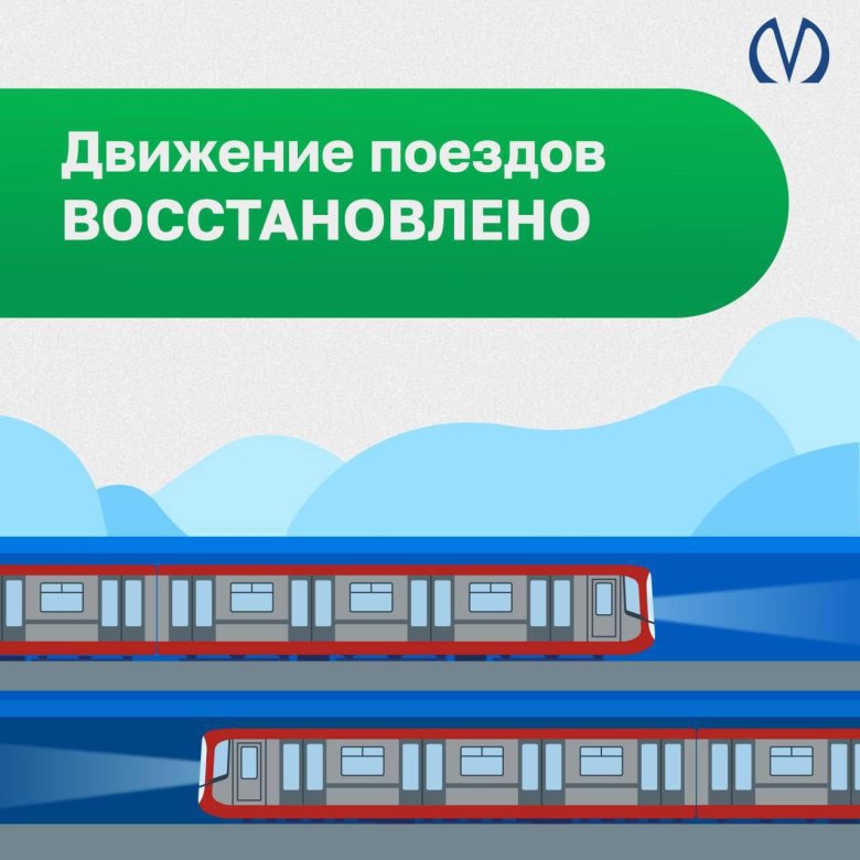 Движение поезда