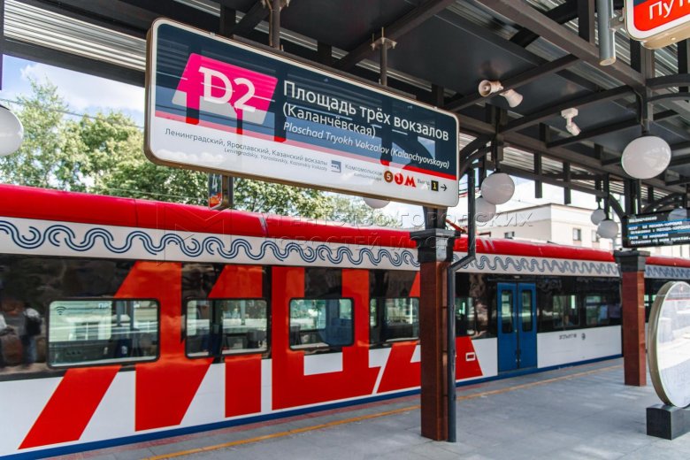 Станция мцд 2 площадь трех вокзалов