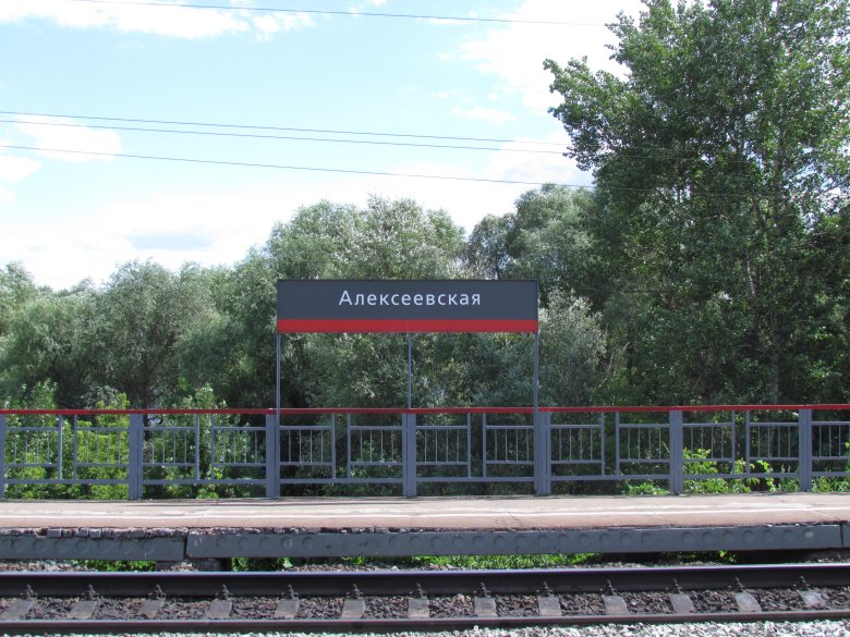 Станция алексеевская самара