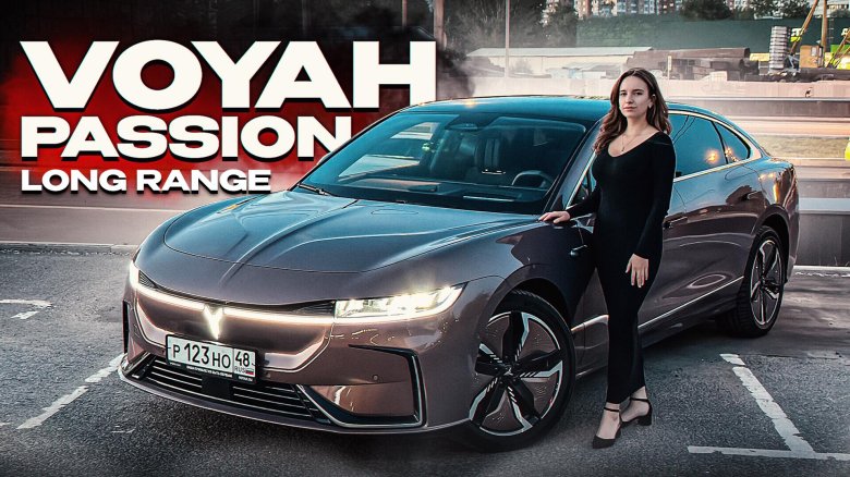Voyah passion long range
