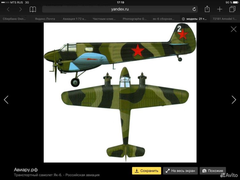 Як 6 самолет