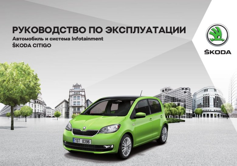 Škoda citigo