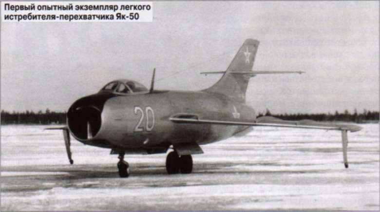 Як-50 1949