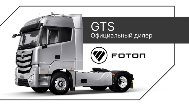 Тягач фотон 4 х 2 седельный