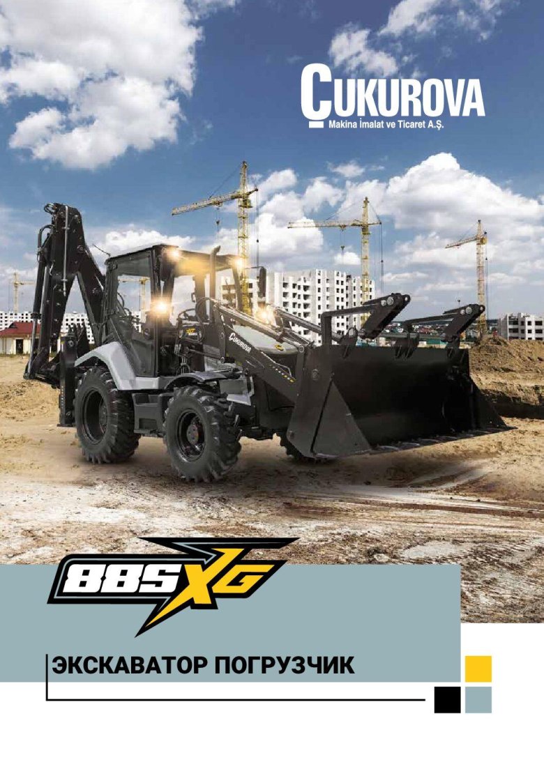 Экскаватора погрузчика