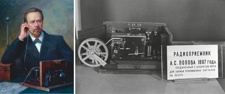 Александр попов изобретатель радио