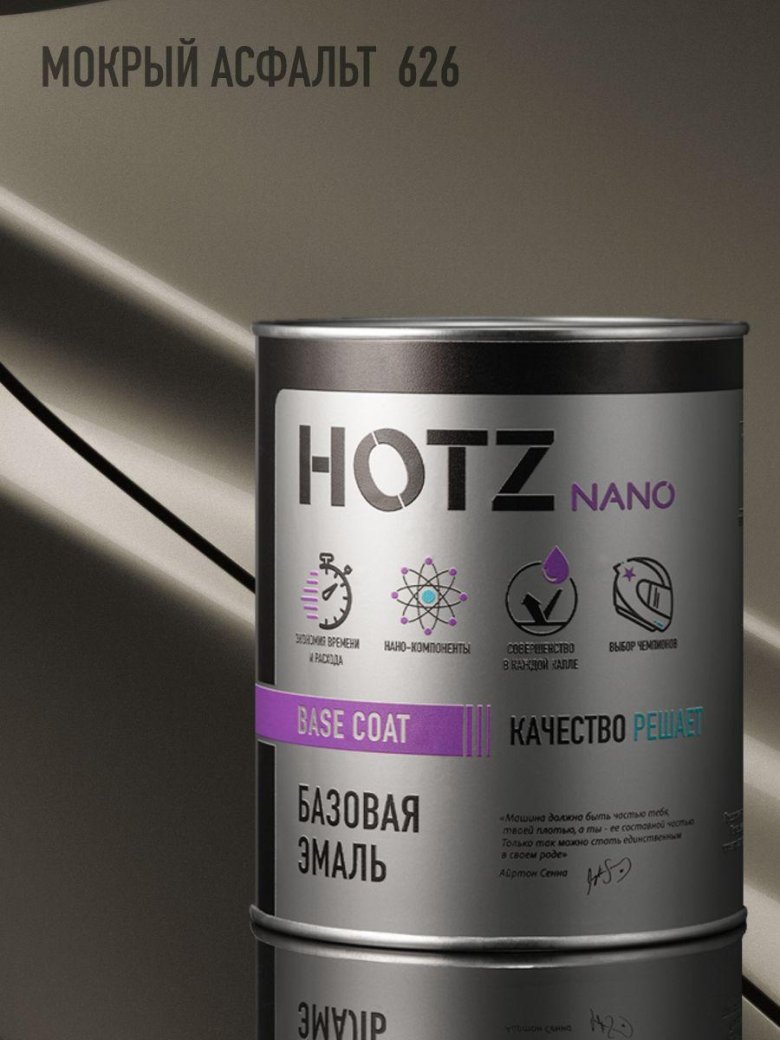 Автомобильная ремонтная эмаль