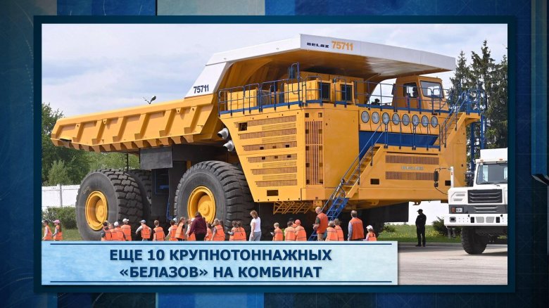 Карьерный самосвал белаз