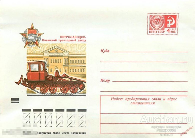 Конверт ссср