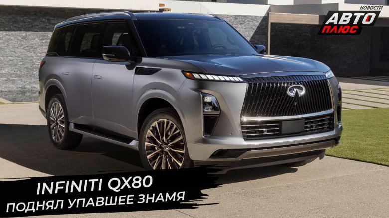 Новый infiniti qx 80