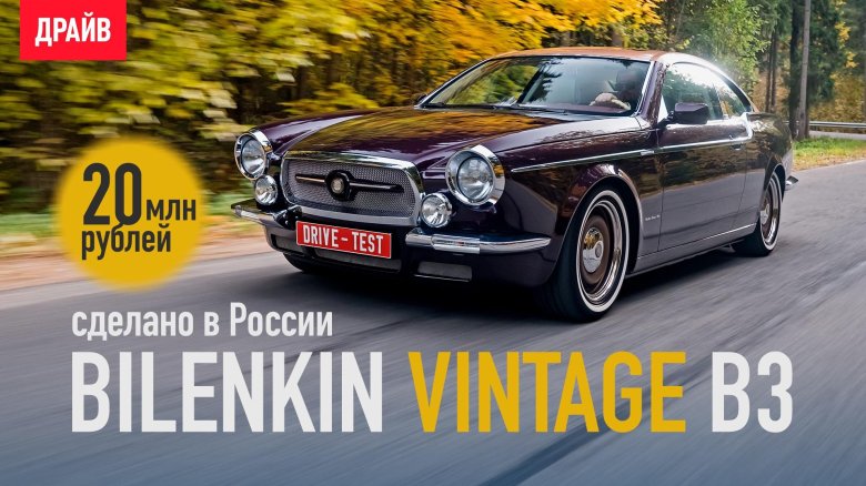 Bcc vintage b3 bilenkin classic cars
