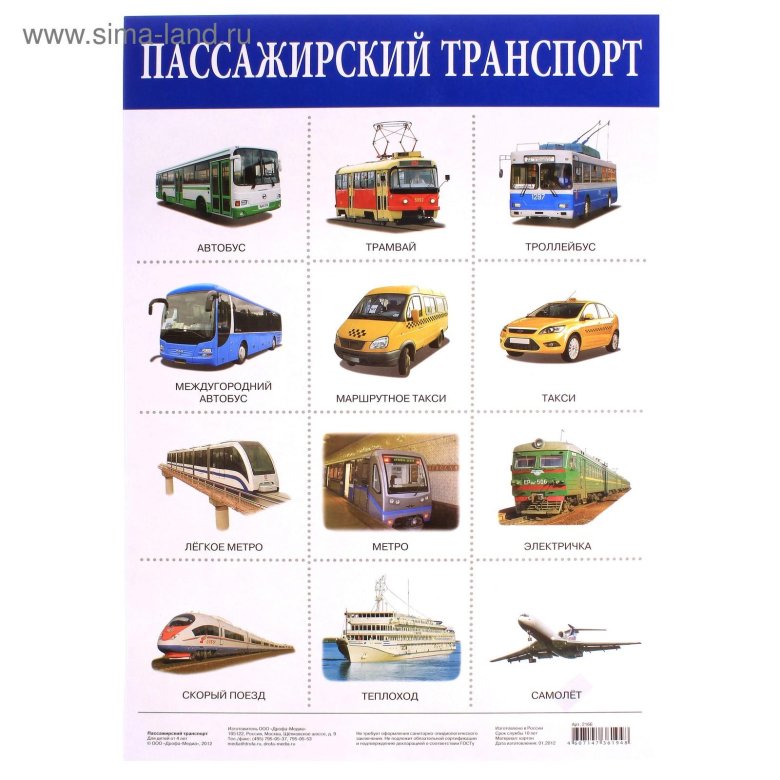 Пассажирский транспорт