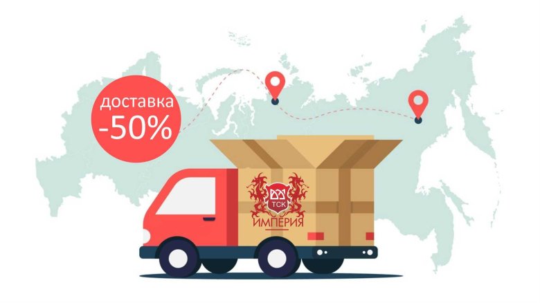 Бесплатная доставка