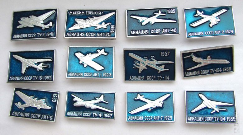 Значки авиация ссср