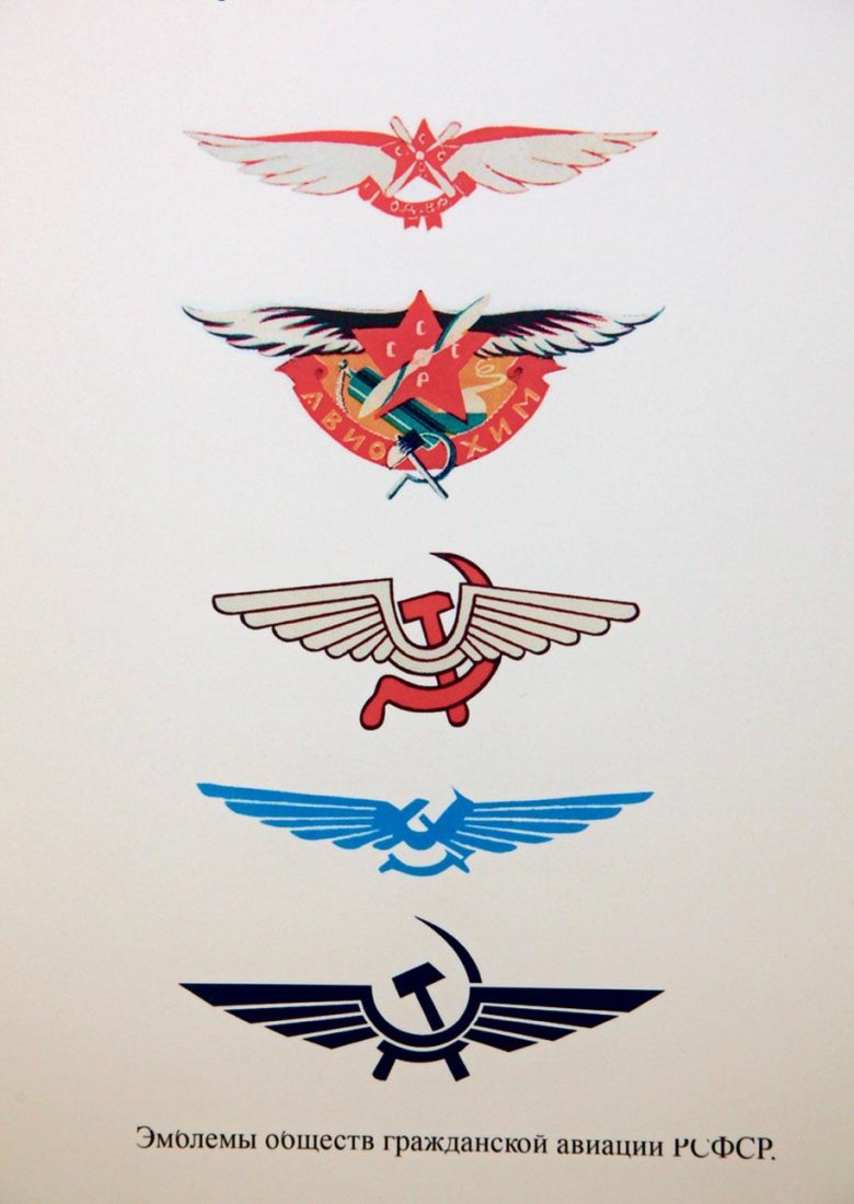Аэрофлот ссср логотип