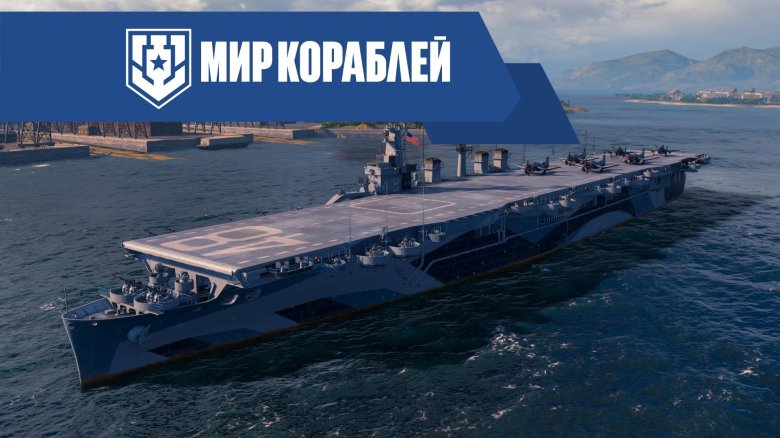 Корабль авианосец