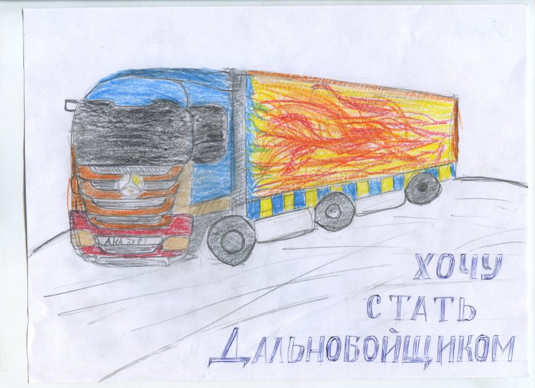 Для детей-профессия-дальнобойщик