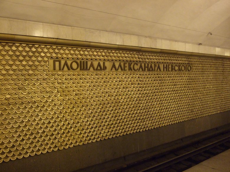 Станция метро площадь александра невского 1